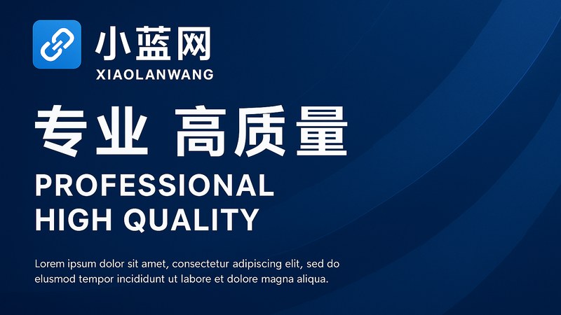 小蓝网商业网络平台连接企业与产业资源
